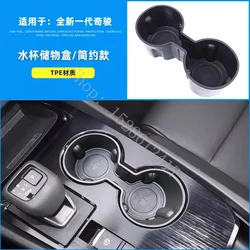 For Nissan X-trail T33 1.5T 2021~2024 Central control water cup holder modified gear water cup slot frame limiter storage box