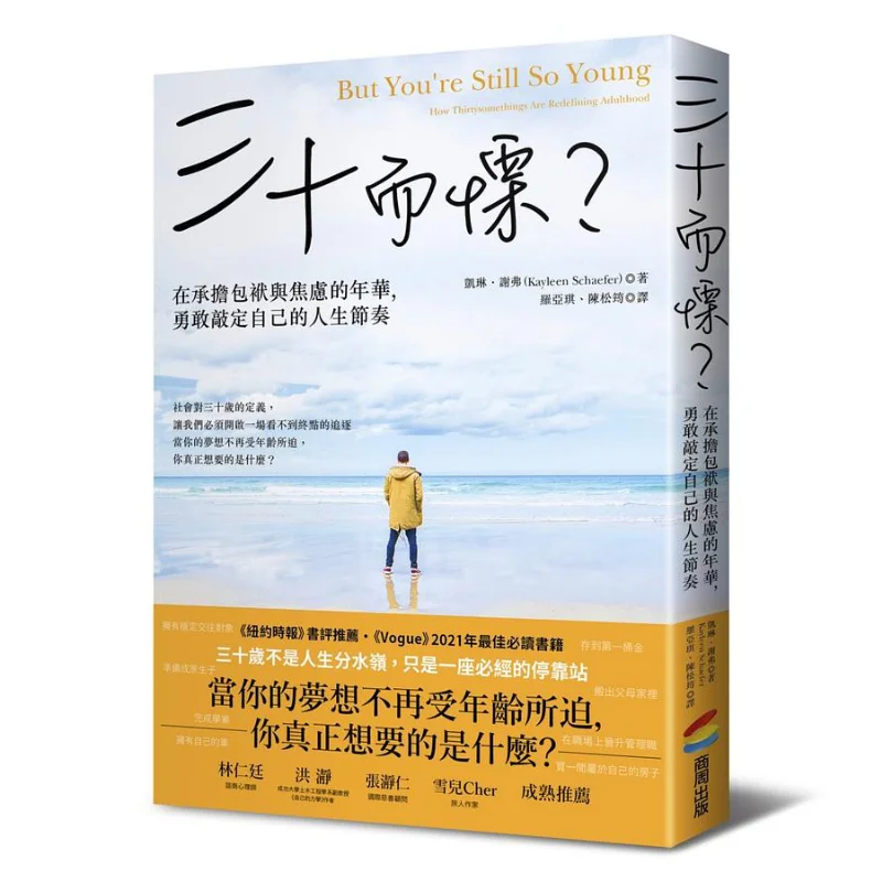 

Тридцать и тьмяна на годы подшипника Burdens и тревоги Bravely Настановите свой собственный темп жизни Кайлин Schafer 9786263180215