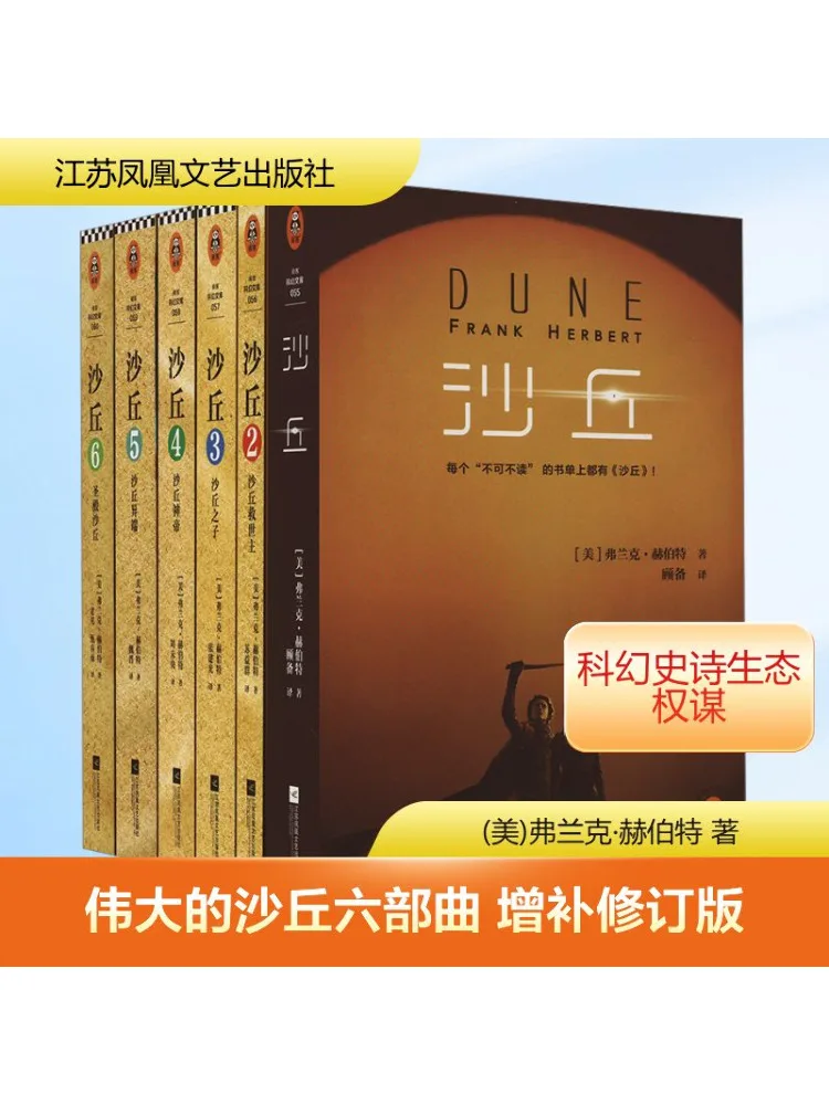 

Book-Winshare The Great Dune Six Part Series Expanded and Revised Edition 1 6