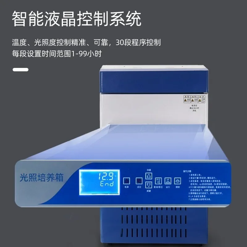 Light incubator, low temperature cold light source laboratory seed germination box