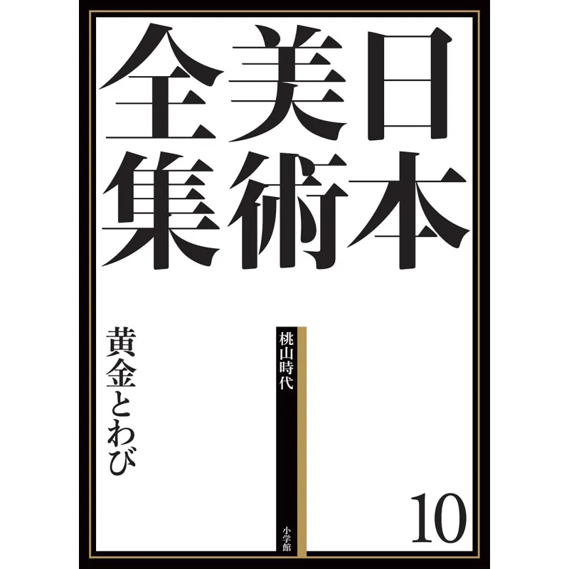 

Nihon Bijutsu Zenshu 10 Gold And Apology Shogakukan Masaaki Arakawa Shogakukan 9784096011102 Book