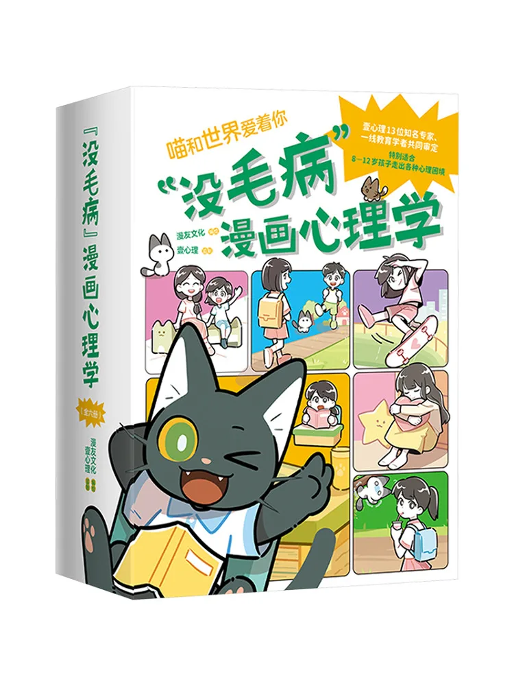 

Комикс-психология Book-Winshare «Ничего не сбирается» (6 томов в общей сложности)