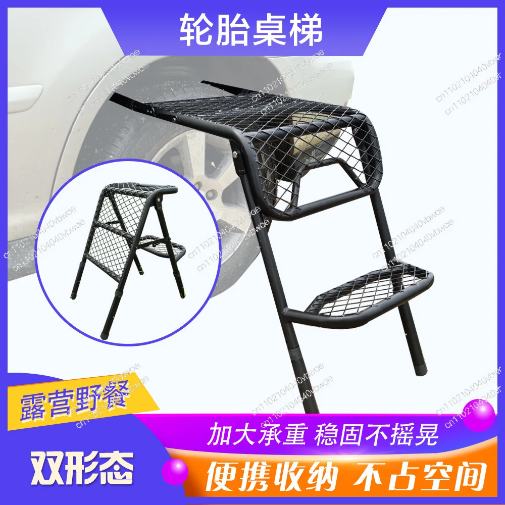 Outdoor folding ladder, tire ladder, camping table, multi-function ladder