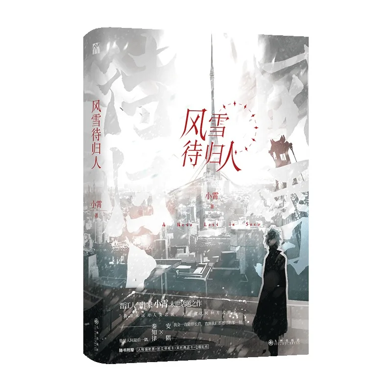 Feng Xue Dai Gui Ren Jeugdromansroman Boeken Een post-apocalyptische roman met twee mannelijke hoofdrolspelers en twee krachtige upgrades