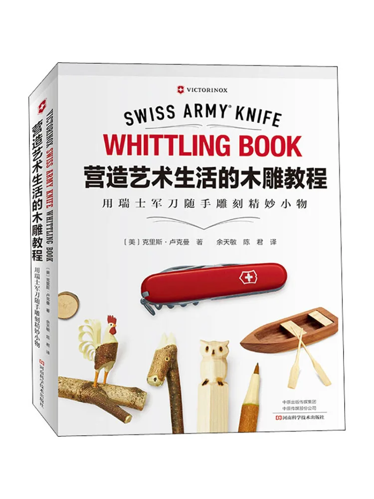 

Учебник по резьбе по дереву Book-Winshare, который создает художественную жизнь и вырезает изысканные гаджеты со швейцарским армейским ножом