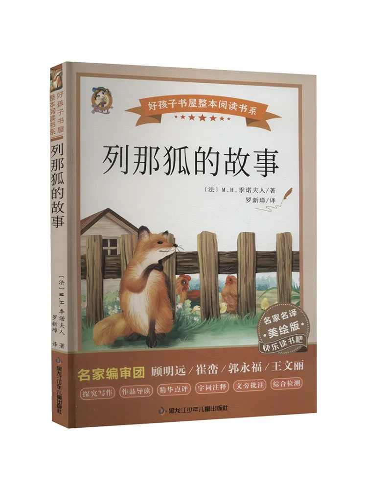 

Книга-история Winshare: История Рейнарда-Лиса