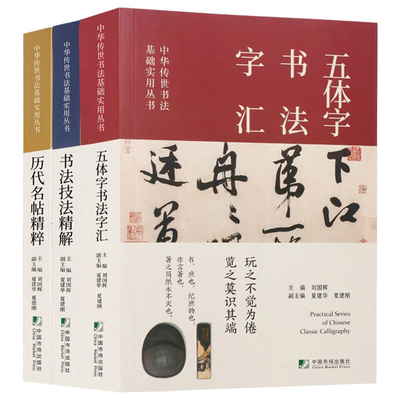 

3pcs Calligraphy Books Chinese Calligraphy Training Tutorial Calligraphy Technique Explain Books Character Collection Dictionary