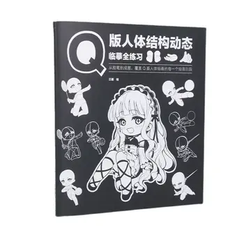 인체 구조 다이나믹 스케치 카피 그리기 책, 고대 Q 버전 애니메이션 캐릭터 스케치 페인팅 튜토리얼 북