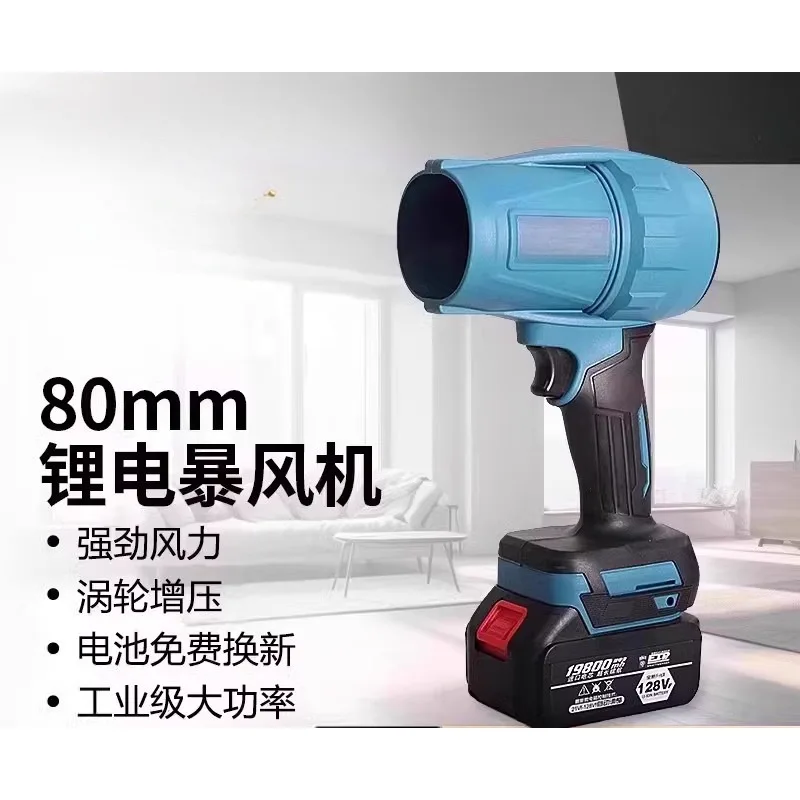 Violent Turbo Fan High Power Lithium Battery Windmill Hair Dryer Industrial Small Dust Removal Gun