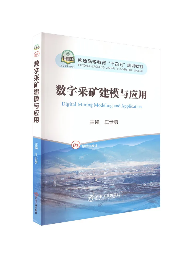Book-Winshare Digital Mining Modeling and Applications