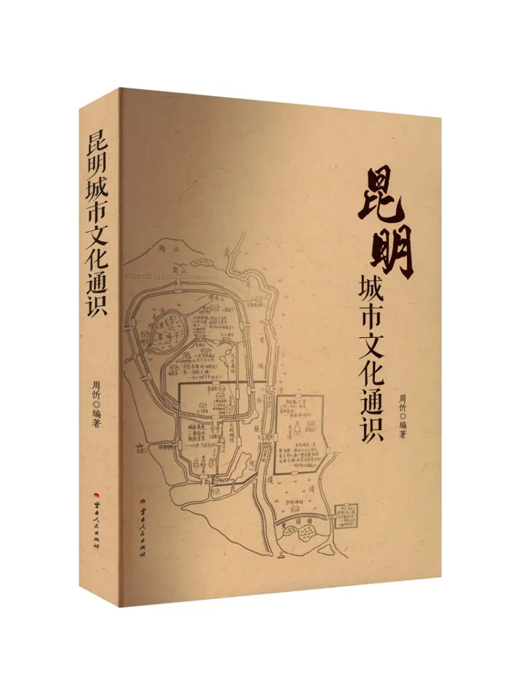 

Book-Winshare General Knowledge Of Kunming City Culture