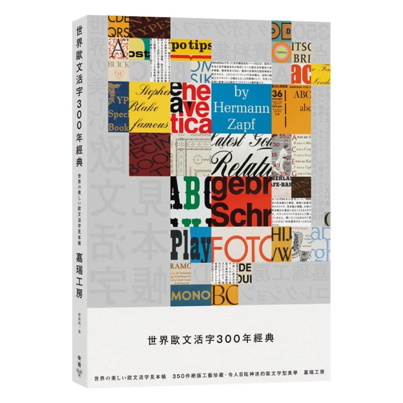 

The 300yearold Classic Of Owen Movable Type In The World 350 Outofprint Craftsmanship Treasures The Dazzling Aesthetic Of Owen F