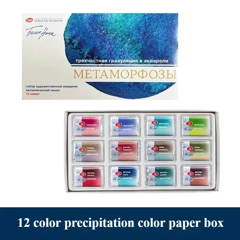 ชุดสีน้ำ 12 สี รุ่นใหม่ ปี 2025 สีขาวกลางคืน แบบก้อน สำหรับศิลปิน พกพาสะดวก ใช้สำหรับงานศิลปะ