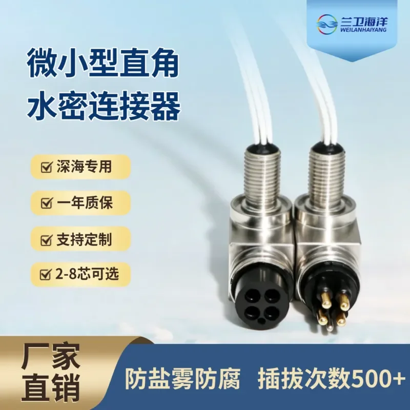 Right angle watertight connector waterproof cable plug socket rov underwater robot deep sea special connector