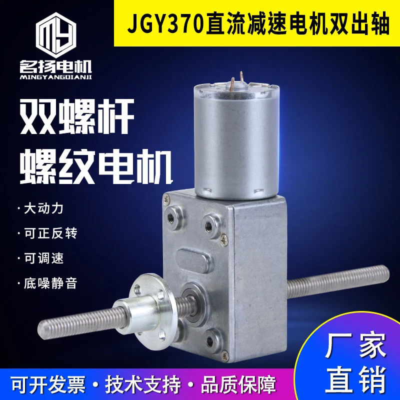 

JGY370 dc gear motor, double the shaft screw with self-locking turbine motors v12v24v high torque