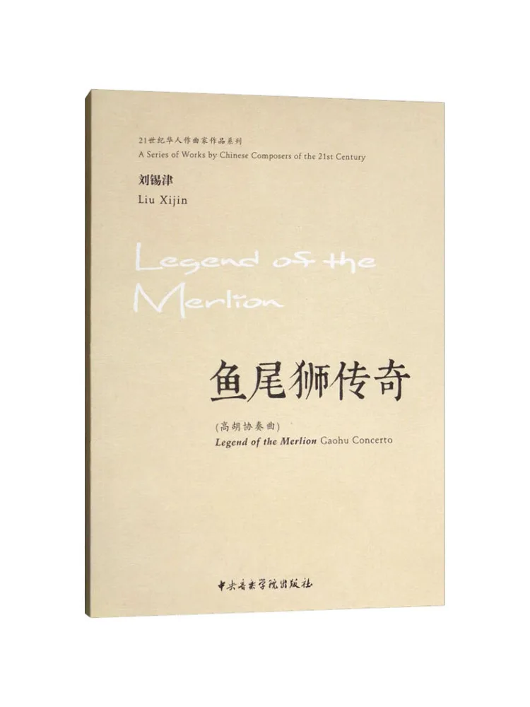 

Книга-Winshare Legend Of the Merlion Concerto для альт-скрипки