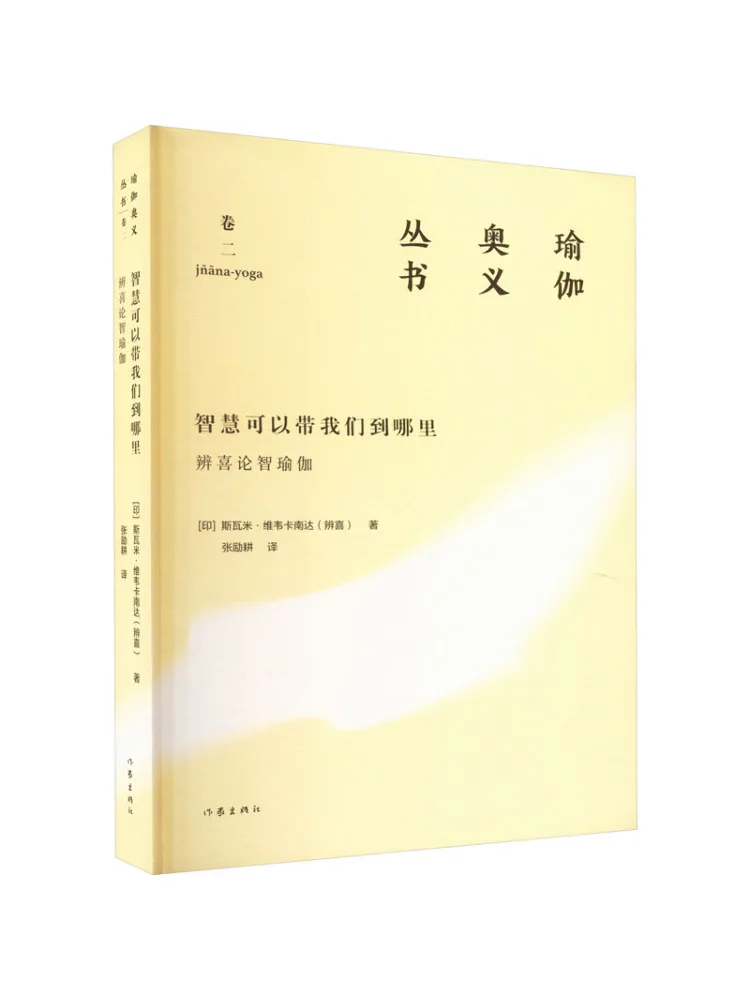 

Book-Winshare Wisdom Can Take Us Where We Are To Distinguish Between Joy and Intellectual Yoga