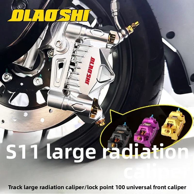 Teacher O's S11 Track Large Radiator Caliper Motorcycle Electric Scooter Front Brake Upgrade