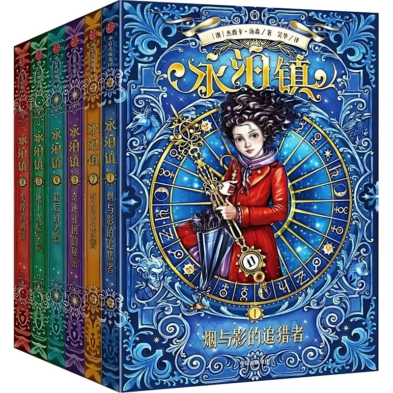 

6 книг серии «Невермур»: внеклассное чтение для подростков, романы в жанре фэнтези, приключений и магии, китайская версия.