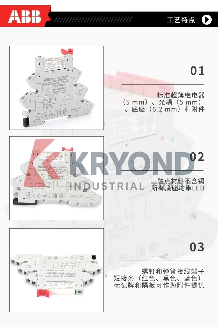 ABB CR S Series CR S024VADC1CRS مرحل واجهة نحيف 24 فولت تيار متردد تيار مستمر 1CO 6A توصيل من النوع لألواح التحكم وأنظمة التشغيل الآلي PLC