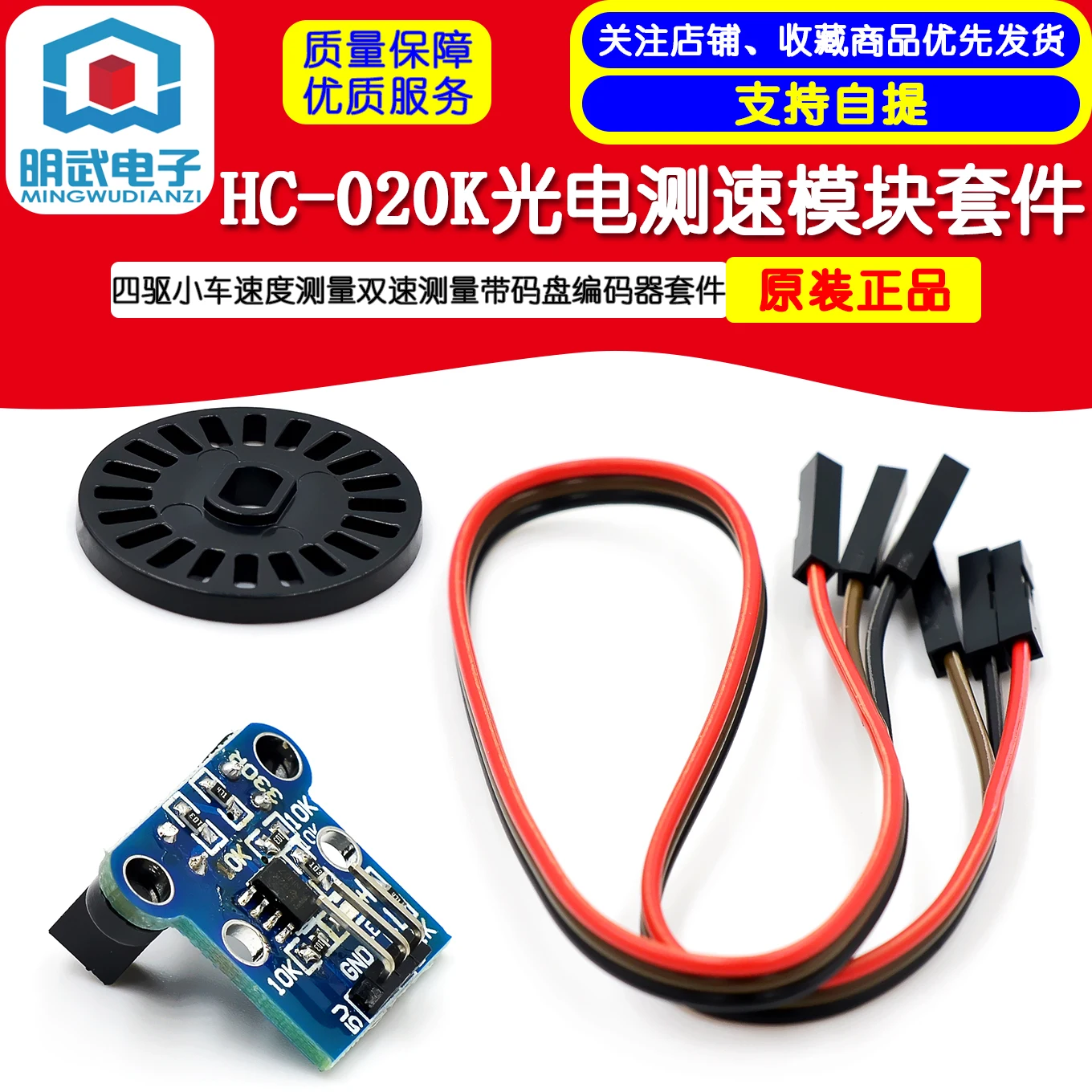 HC-020K Photoelectric Speed Measuring Module four-wheel Drive Car Speed Measurement two-speed Code Disc Encoder Kit