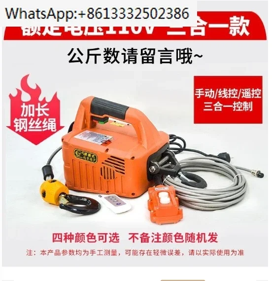 500KG Load Portable Electric Winch Traction Hoist Manual/Remote Control/Wire Control Electric Hoist 220V/110V Hoist Lifting Tool