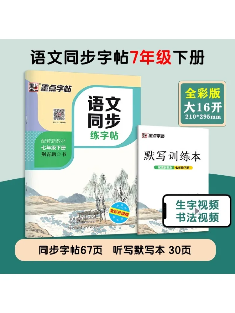 

Book-Winshare Ds·ink Dot Copy Chinese Language Simultaneous Practice Copy ·people's Education Press·volume 2 For Grade 7