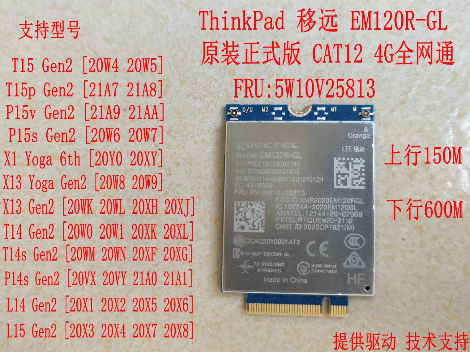 

Для модуля Thinkpad 4G EM120R-GL X1Yoga 6th X13 T14S Gen2 5W10V25813