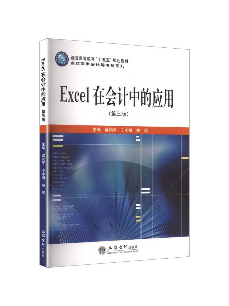 Book-Winshare The Application Of Excel in Accounting Third Edition