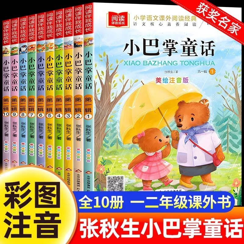 

Little Palm Fairy Tales, Selected Storybooks From Zhang Qiusheng's 100 Works