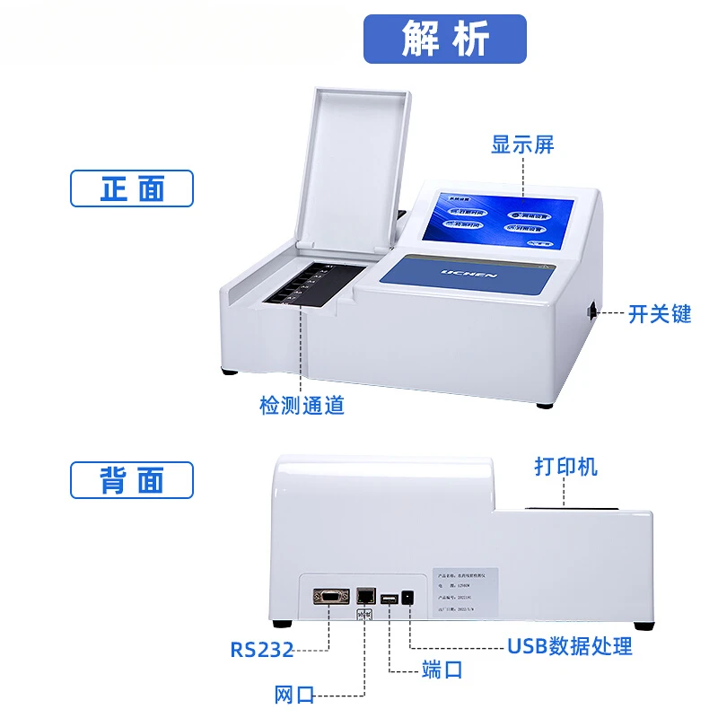 National standard rapid detector for pesticide residues