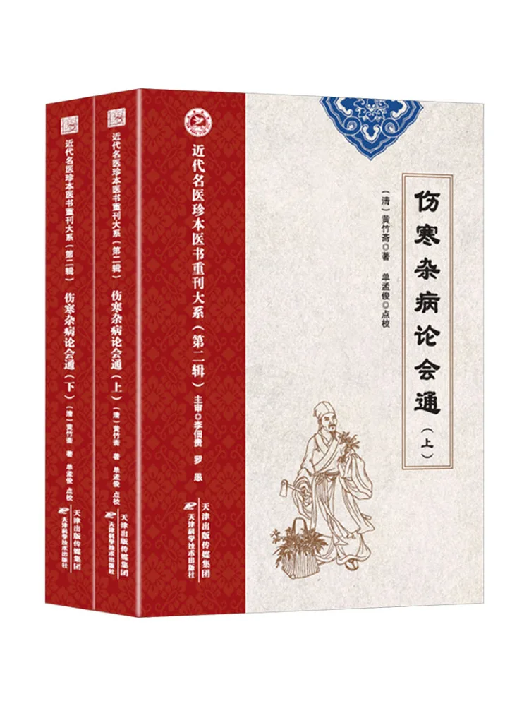 reprisages-de-livres-medicaux-rares-de-celebres-medecins-de-l'ere-moderne-volume-2-shang-han-zaba-ling-huaitong