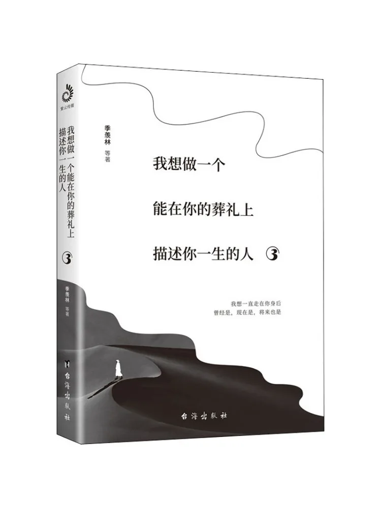 

Book-Winshare I Want To Be a Person Who Can Describe Your Life on Your Funeral 3