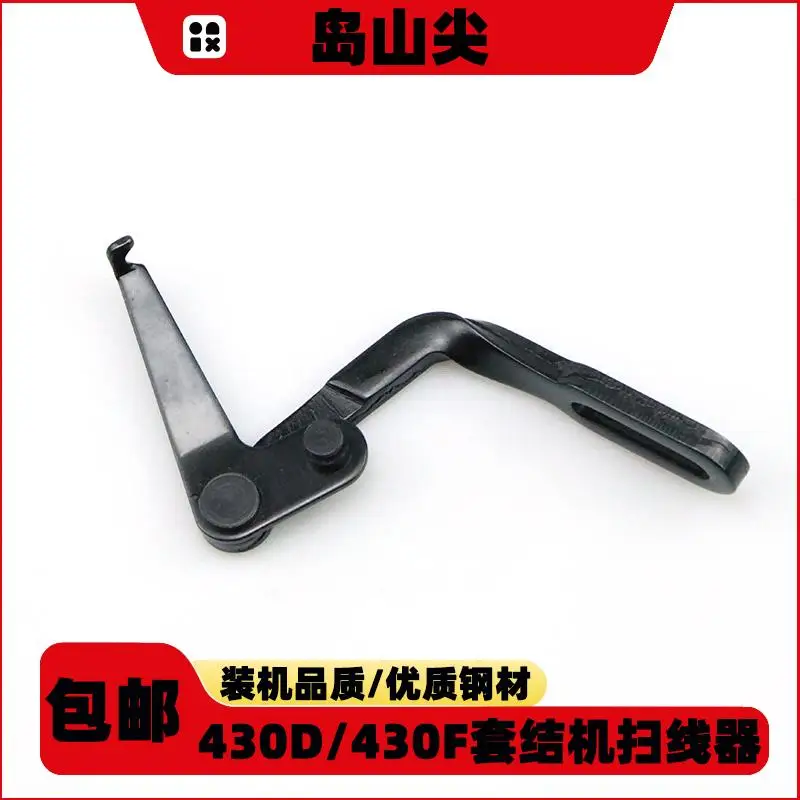 Shu Pu 430d Knotting Machine Sweep Cable Implement 430 F438d Button Attaching Machine Sweep Line Connecting Rod Dial Bearded Nee