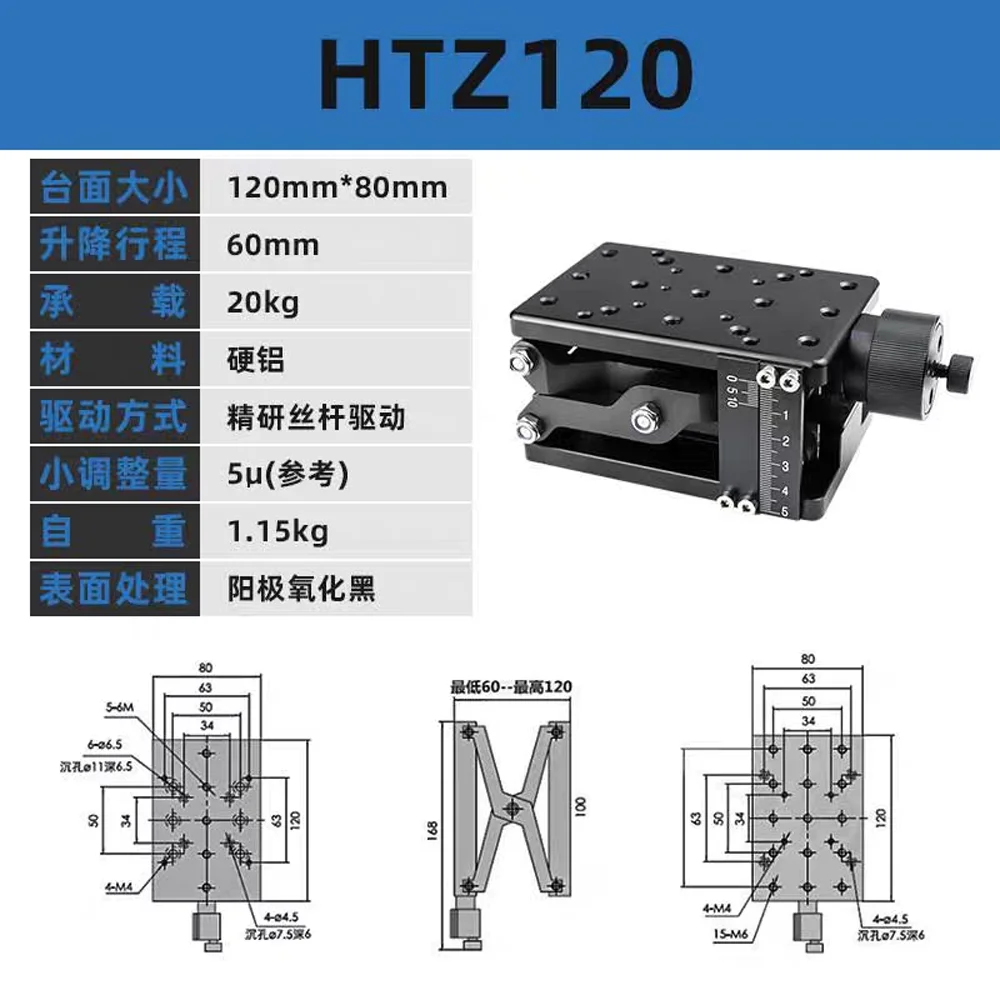 Manual displacement slide HTZ120 scissor lift platform stroke 60mm Z-axis precision fine-tuning table