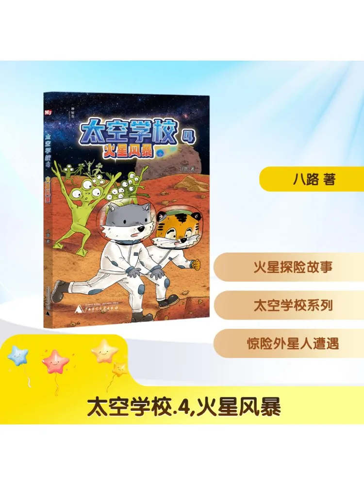 

Книга-Winshare Space School 4. Марс Шторм.