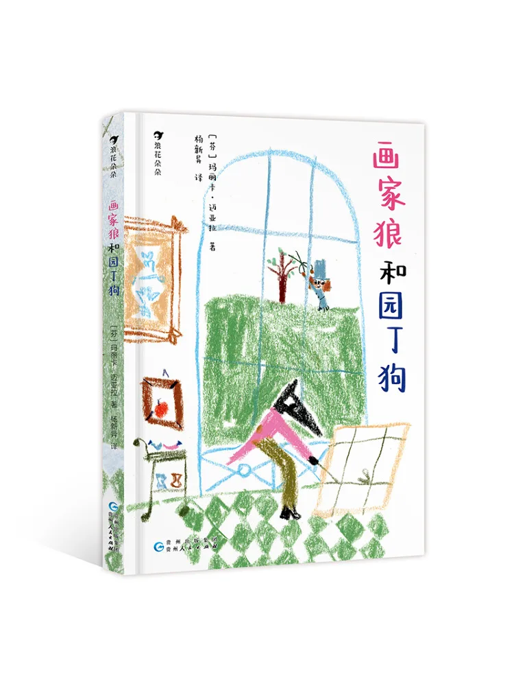 

Книга-Winshare The Painter Wolf and the Gardener Dog
