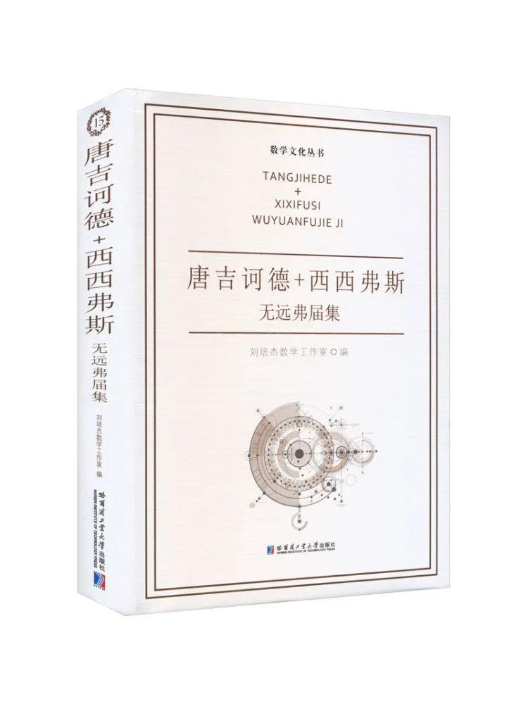 

Book-Winshare Don Quixote Sisyphus The Collection Of Infinite Horizons