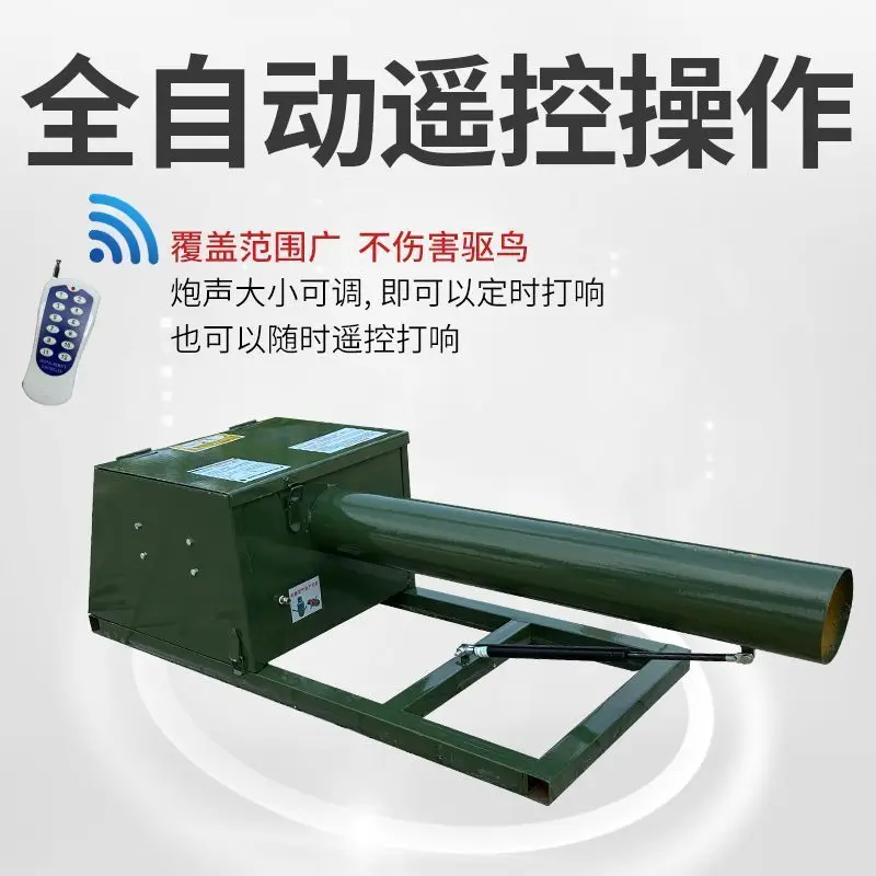 Bird repellent cannon vehicle remote control firecracker machine farmland orchard pond wedding electronics