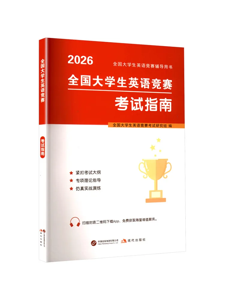 

Book-Winshare National College English Contest Examination Guide 2026