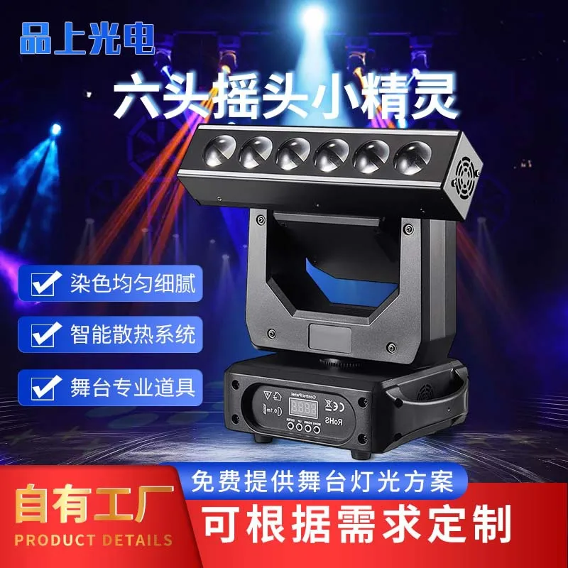 

Шесть лучей света с подвижной головкой, светодиодный профессиональный сценический осветительный инвентарь, окрашивание, равномерная, нежная, сильная, трехмерная