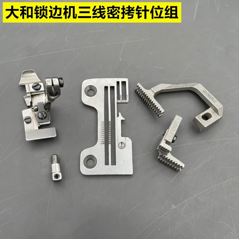 Sewing Machine Three-Line Overlock Machine Dense Copy Curling Needle Position Group Dense Needle Plate Needle Presser