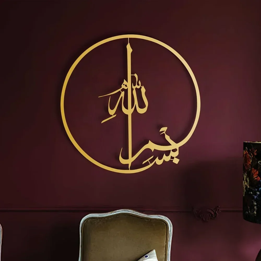 Islamic Metal Wall Art - 1 PC Quran Calligraphy: Ideal for Home Decoration,Eid Present,Ramadan Ornament and Islamic Home Styling