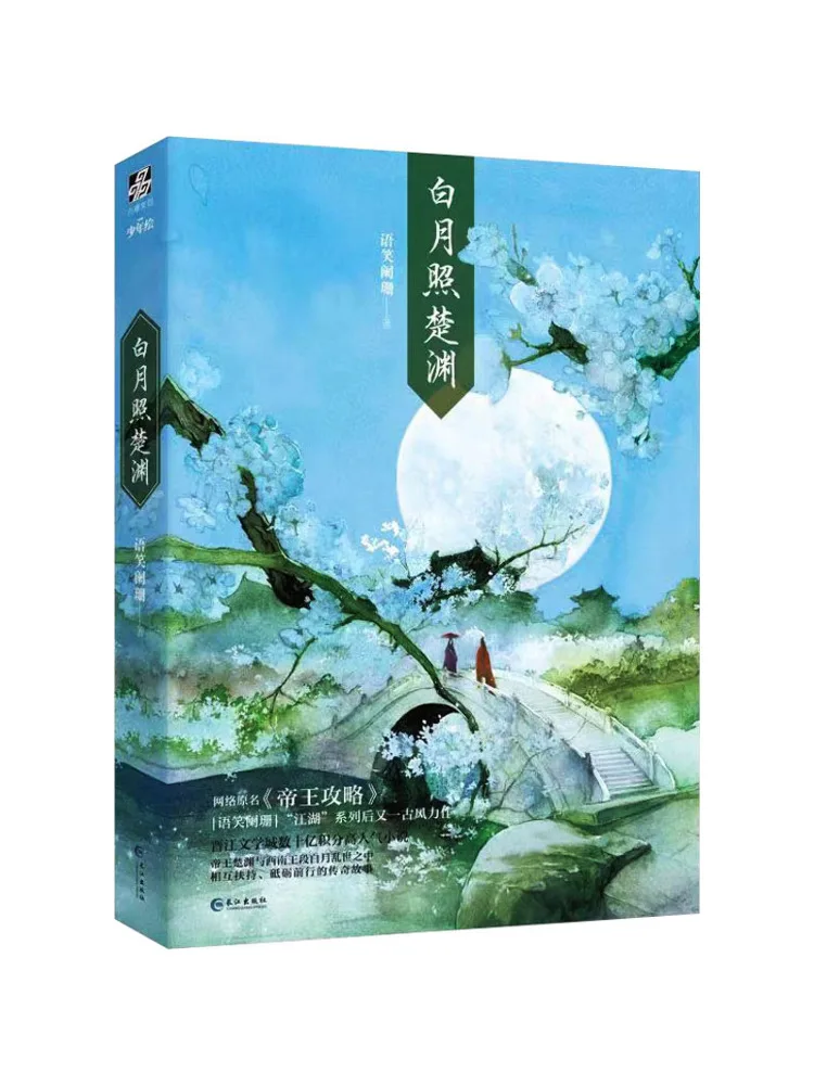 

Книга-Winshare Белая Луна сияет Чу Юань