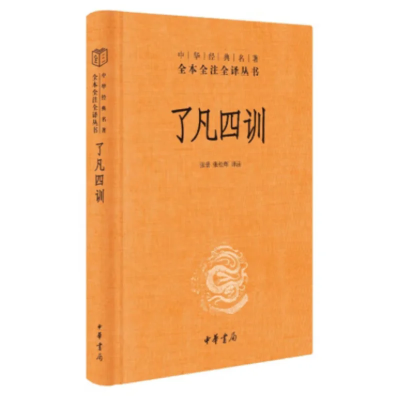 

Liao Fans Four Instructions Essentials Zhonghua Book Company Beijing Co LTD 9787101155792 Book