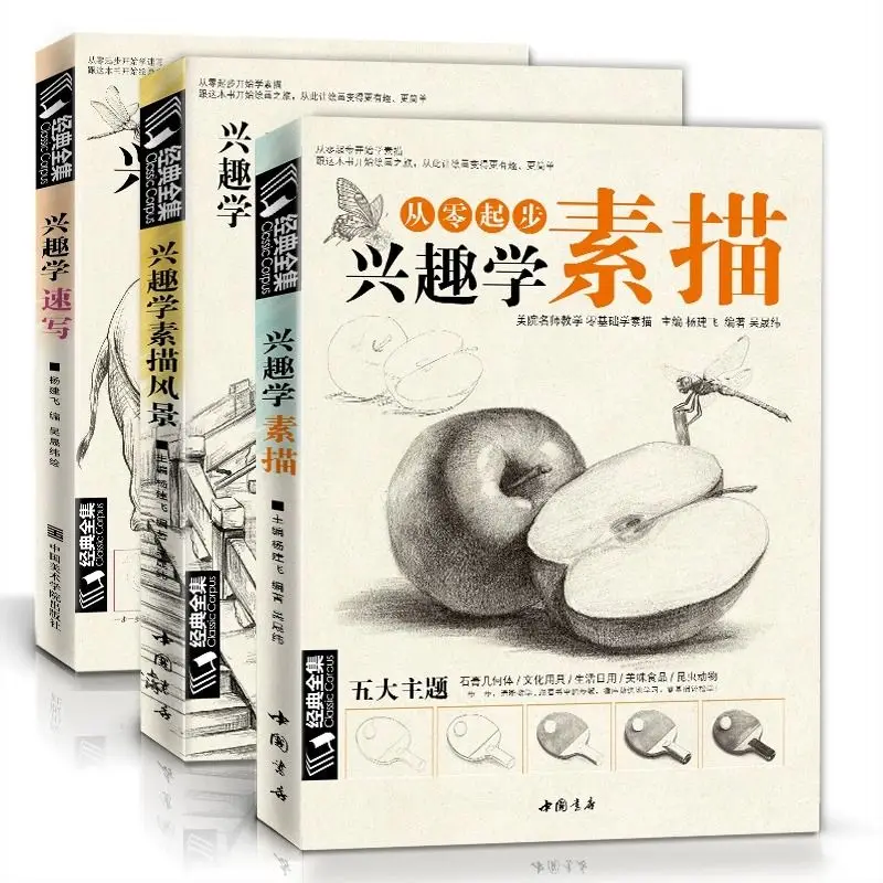 

Learning Sketch Scenery 3 Sets of Zero-basis Introduction To Painting Self-Study Textbook Painting Step By Step Drawing Copybook