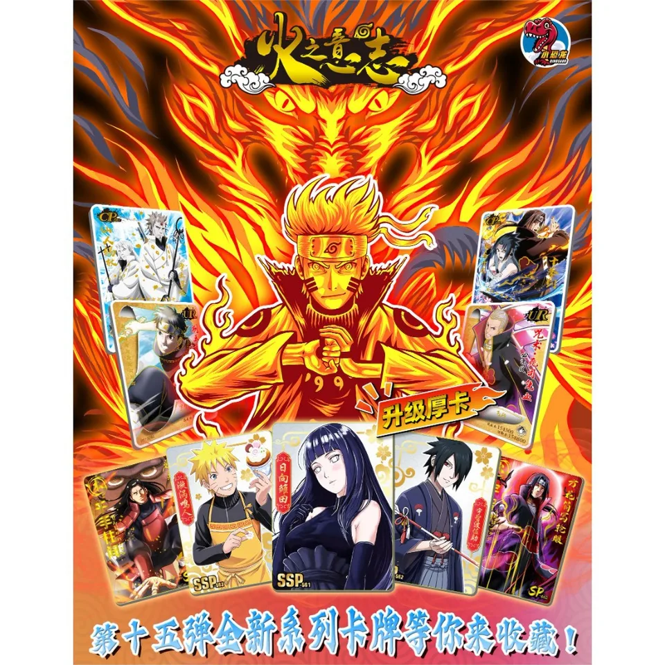 ナルト「火の意志 Vol.15」アニメトレーディングカード ブースター