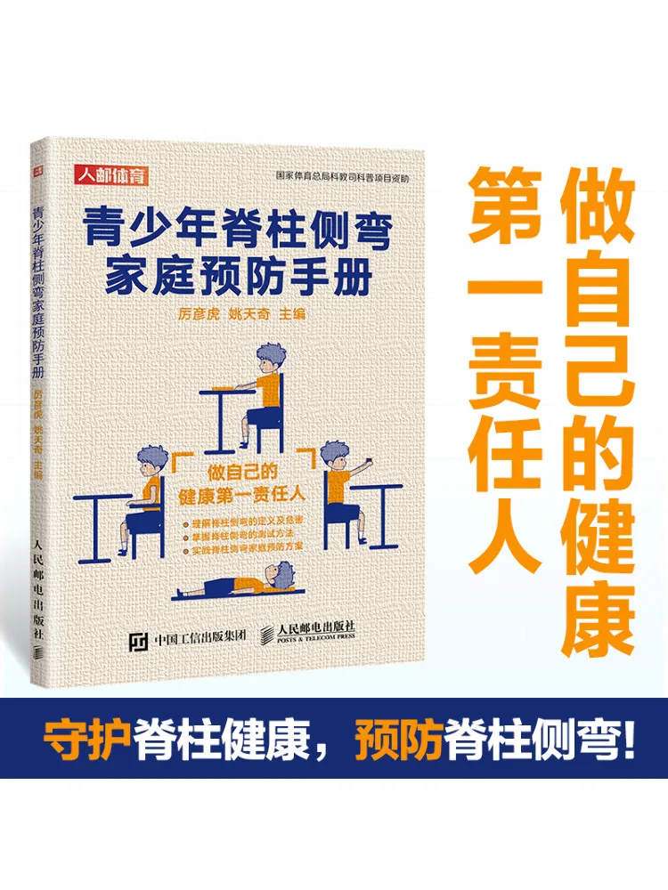 Book-Winshare Family Prevention Manual For Adolescent Scoliosis