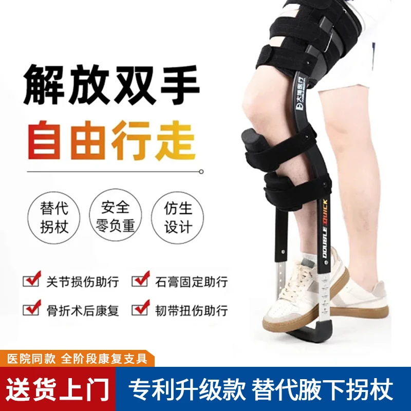 Calf Ankle Fracture Walking Ankle Ligament Injury Rehabilitation Walking Single Leg Walking Aid Crutch