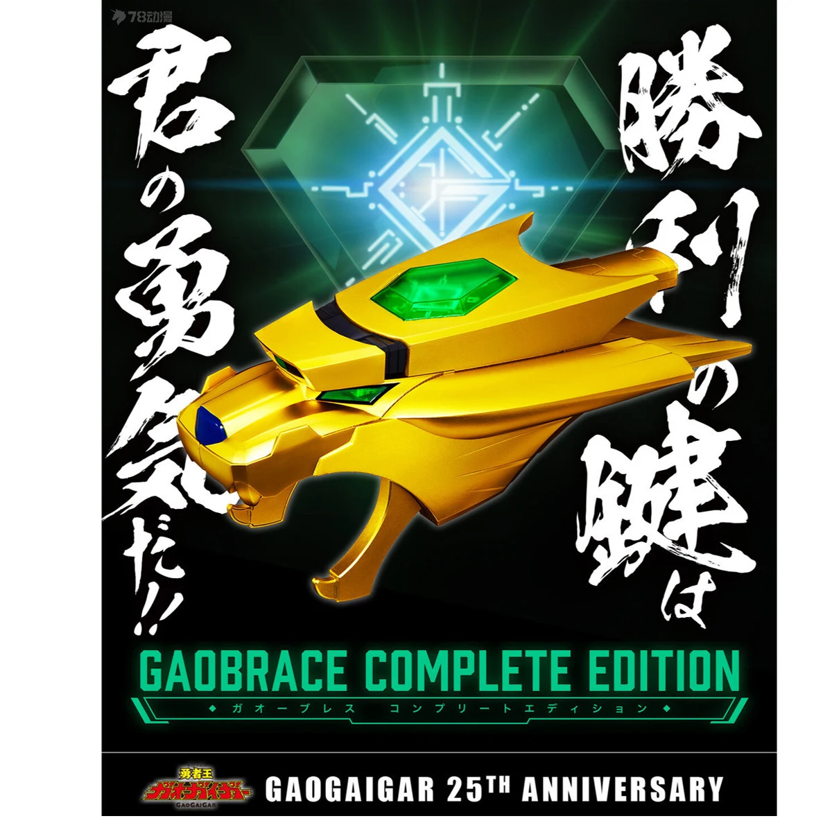 バンダイ純正オリジナルブレイブコンプリートエディションシリーズ限定版ヒーローキングガオガイガートランスフォーマーアクションフィギュアおもちゃ